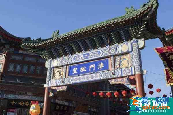 2022受疫情影響天津古文化街旅游區1月9日起暫時關閉? 2022受疫情影響天津古文化街旅游區1月9日起暫時關閉?