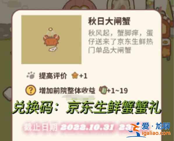 動物餐廳京東生鮮聯名兌換碼有哪些？京東生鮮聯名兌換碼一覽？