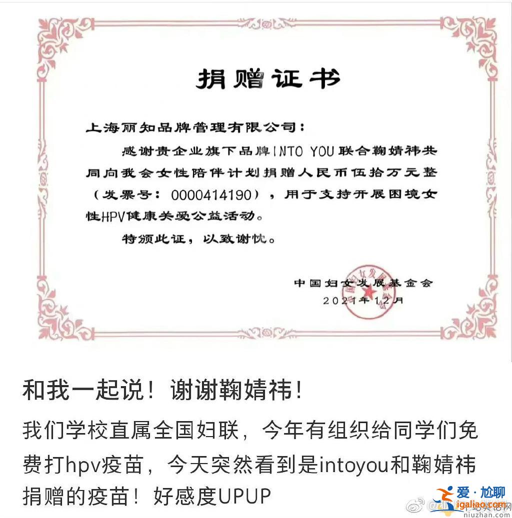 鞠婧祎捐款50萬用于給女性提供HPV疫苗  網友：人美心善