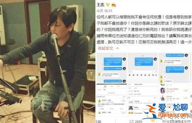 王杰被薛之謙粉絲辱罵 王杰報警抓網友原因