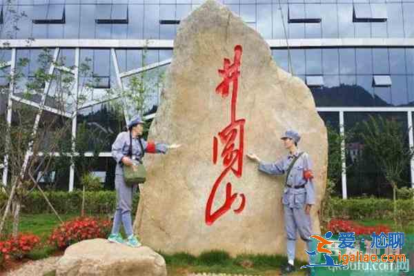 井岡山景區有哪些景點 井岡山革命根據地介紹？