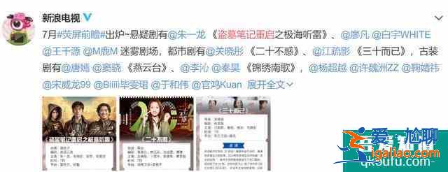 《盜墓筆記重啟之極海聽雷》首發全角色海報，定檔7月即將上線？