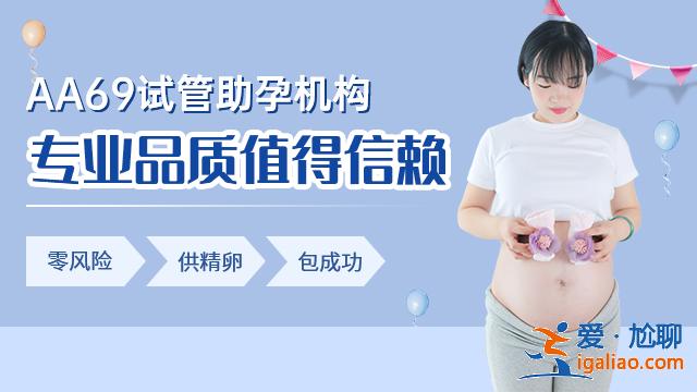 南京供卵中介排名（一站式服務）？