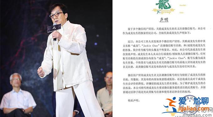 成龍經(jīng)紀(jì)公司聲明 要求注銷冒用成龍賬號提醒粉絲別被騙
