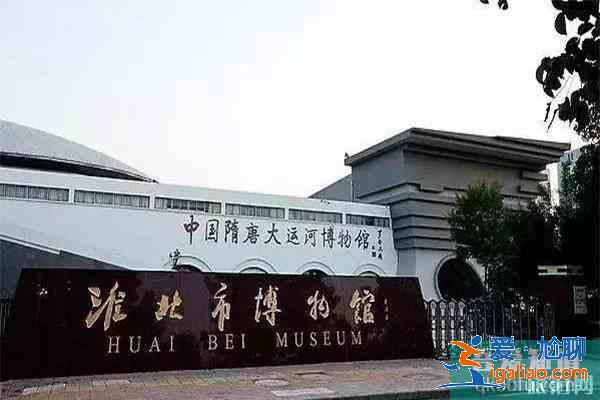 安徽淮北景點有哪些 淮北景點推薦? 安徽淮北景點有哪些 淮北景點推薦?