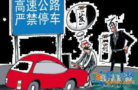 極易造成高速擁堵的十大危險行駛排行榜？