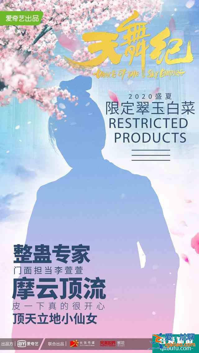 許凱吳佳怡三生三世再續緣，《天舞紀》中成歡喜冤家？