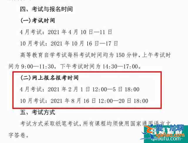 新疆2021年10月自考報名時間是哪天？