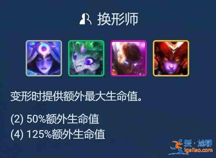 云頂之弈換形射手陣容怎么玩？換形射手陣容攻略推薦？
