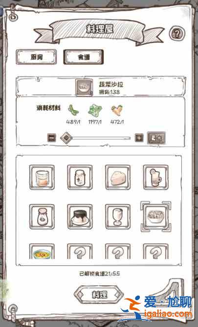 開荒怪獸島食譜在哪看？食譜配方大全一覽？