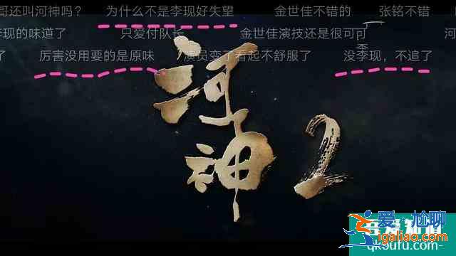 李現未能繼續出演小河神，《河神2》原班人馬為何只換掉了他？？