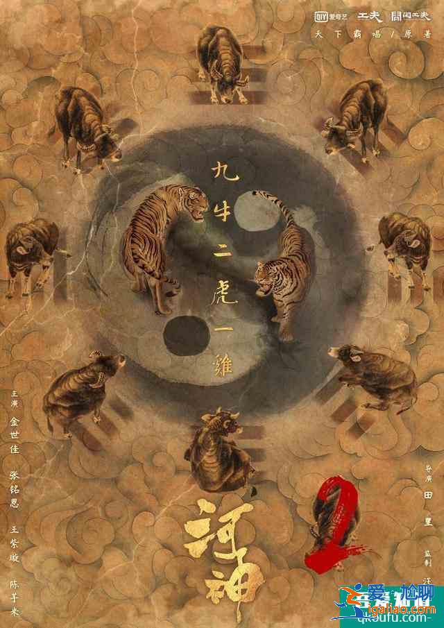 7月6號《河神2》開播，探尋“九牛二虎一雞”，連環大案背后真相？