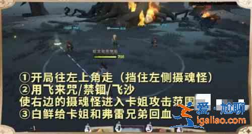 哈利波特魔法覺醒家人與朋友怎么通關？家人與朋友通關攻略？