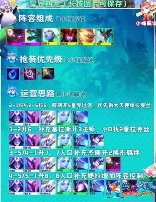 金鏟鏟之戰(zhàn)S7.5星界四龍神怎么玩？S7.5星界四龍神陣容玩法介紹？