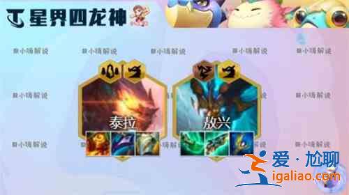 金鏟鏟之戰(zhàn)S7.5星界四龍神怎么玩？S7.5星界四龍神陣容玩法介紹？