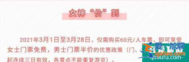 2021云臺山3月女士免門票活動？