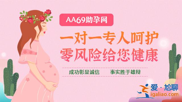 海口代生男孩費(fèi)用-全程陪護(hù)？