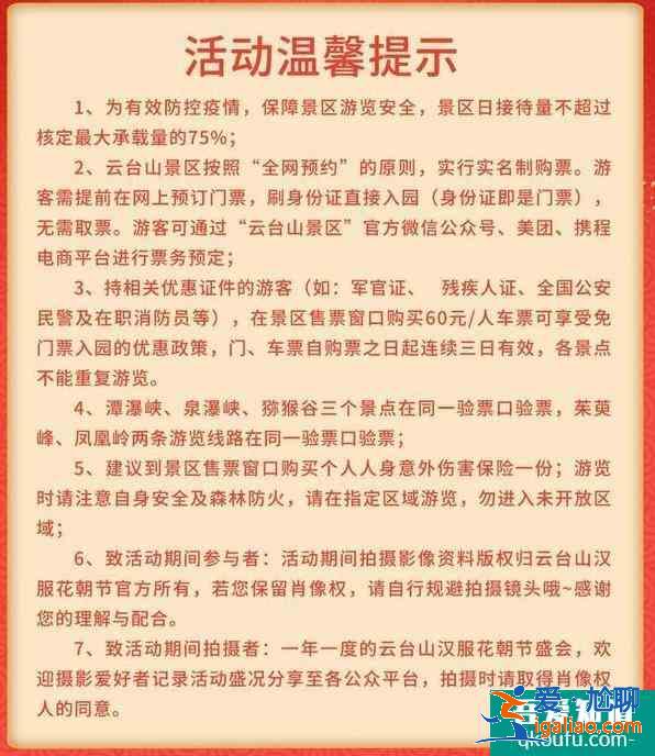 2021云臺山景區優惠免費門票活動？