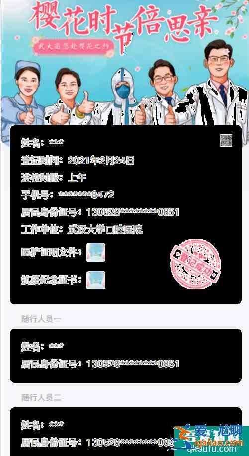 2021武大櫻花怎么預約 武大櫻花抗疫醫護預約通道？