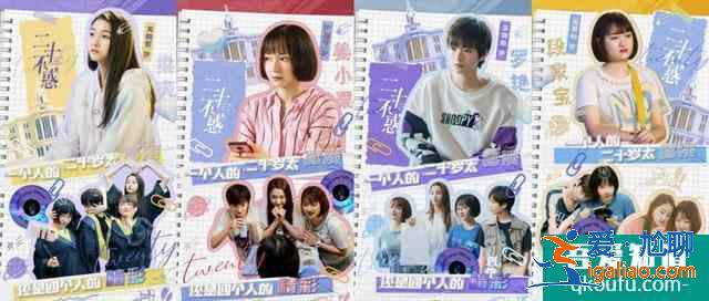 《二十不惑》定檔，集結校園劇女主，關曉彤李庚希二十歲足夠精彩？