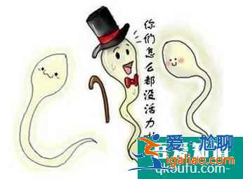 精子像水一樣究竟是怎么一回事？？