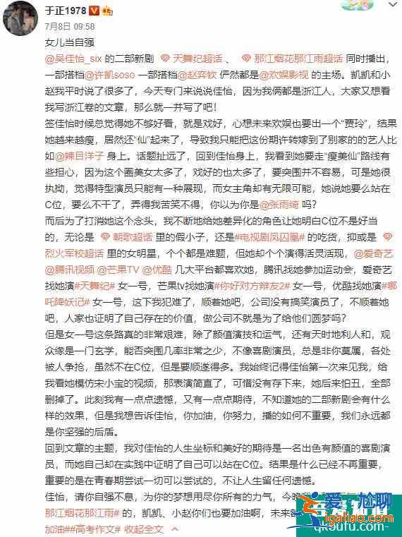 《天舞紀》：于正別硬捧了，許凱吳佳怡沒有主角相??？