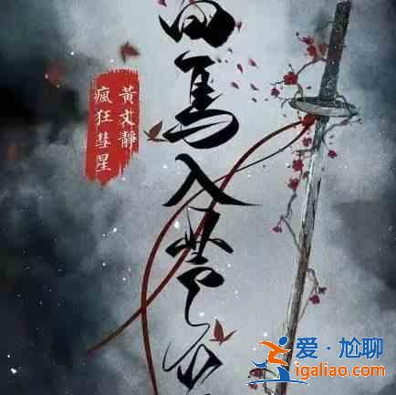 百變大偵探白馬入蘆花兇手是誰 白馬入蘆花劇本殺答案真相解析？