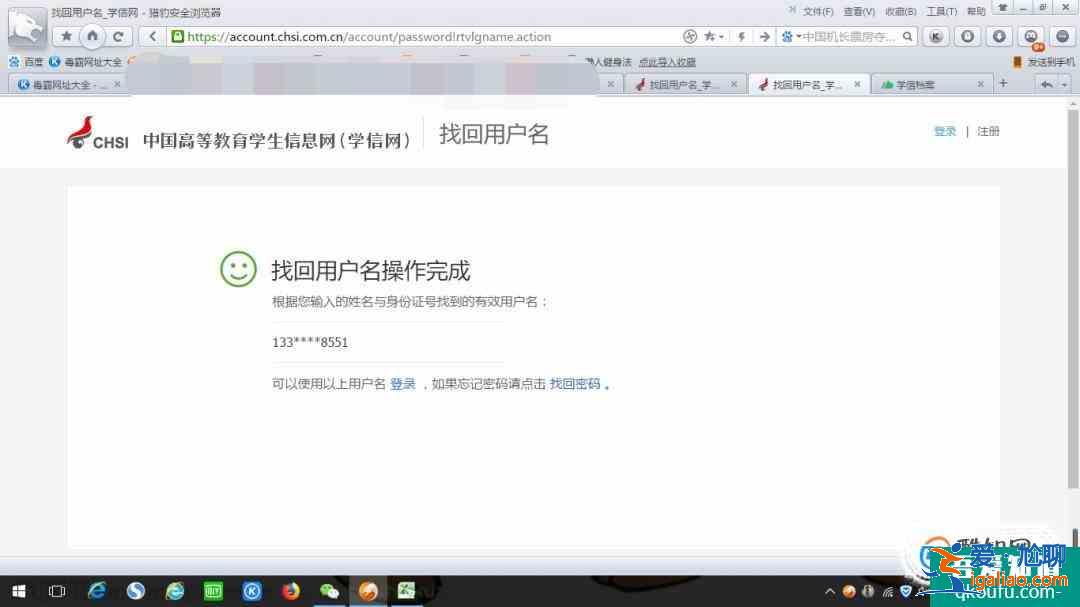 學信網用戶名 注冊的手機或郵箱 丟失如何處理？