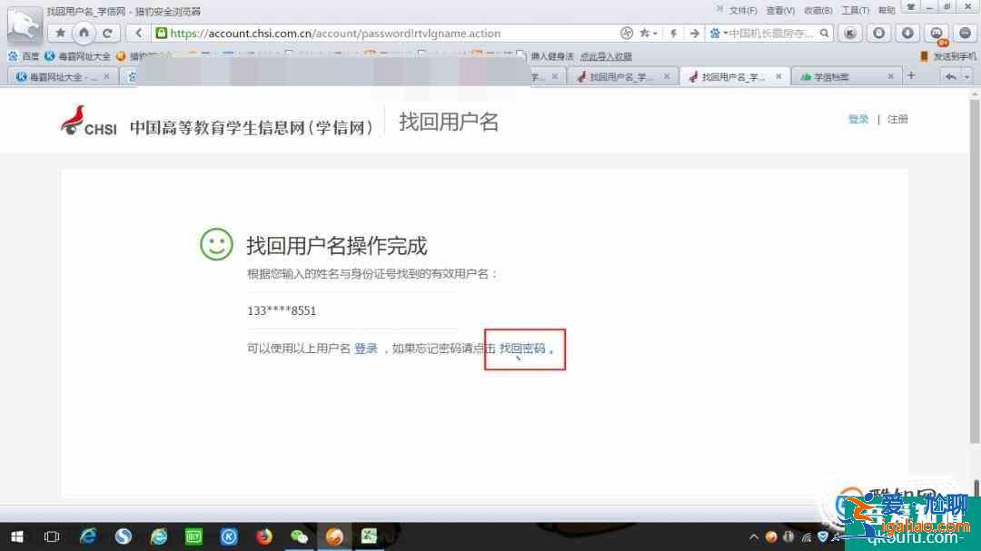 學信網用戶名 注冊的手機或郵箱 丟失如何處理？
