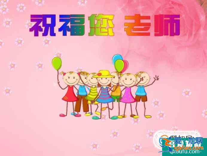 教師節祝福短信大全？