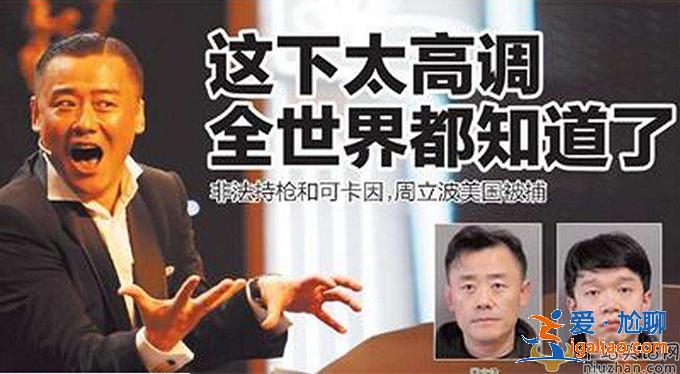 唐爽反擊視頻流出 周立波持槍藏毒案要水落石出了嗎