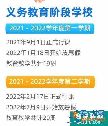 成都市中小學7月17日開始放暑假！附2021-2022學年校歷！？