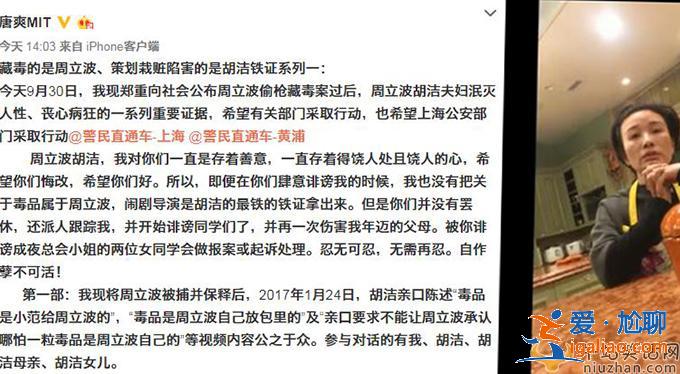 唐爽反擊視頻流出 周立波持槍藏毒案要水落石出了嗎