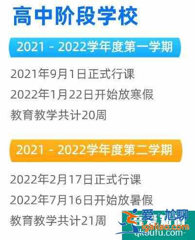 成都市中小學7月17日開始放暑假！附2021-2022學年校歷！？