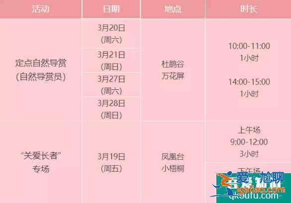 2021梧桐山毛棉杜鵑花會(huì)時(shí)間及活動(dòng)詳情？