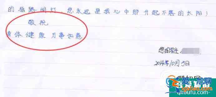 如何給老師寫信？