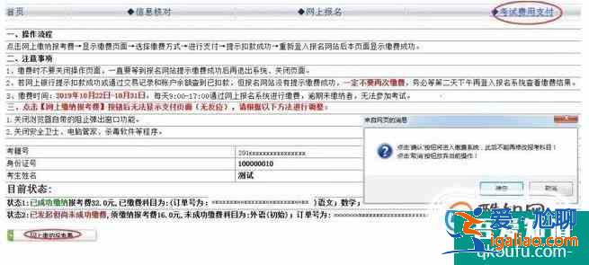 普通高中學業水平考試怎樣網上報名和繳費？