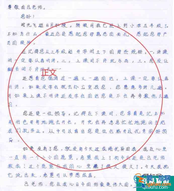 如何給老師寫信？