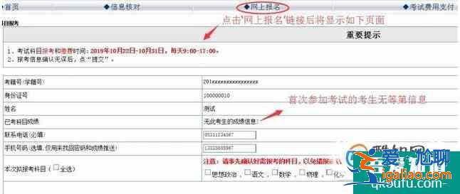 普通高中學業水平考試怎樣網上報名和繳費？