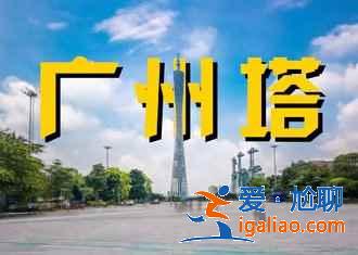 廣東奧林匹克體育中心要門票嗎,廣東奧林匹克體育中心門票多少錢? 廣東奧林匹克體育中心要門票嗎,廣東奧林匹克體育中心門票多少錢?