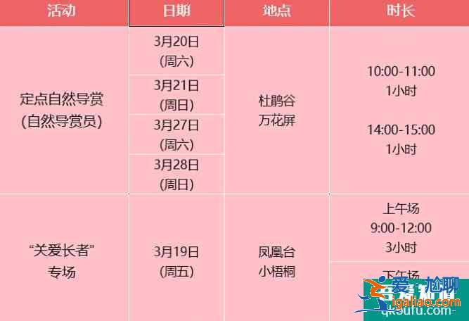 2021深圳梧桐山杜鵑花會主題活動活動及演出時間？