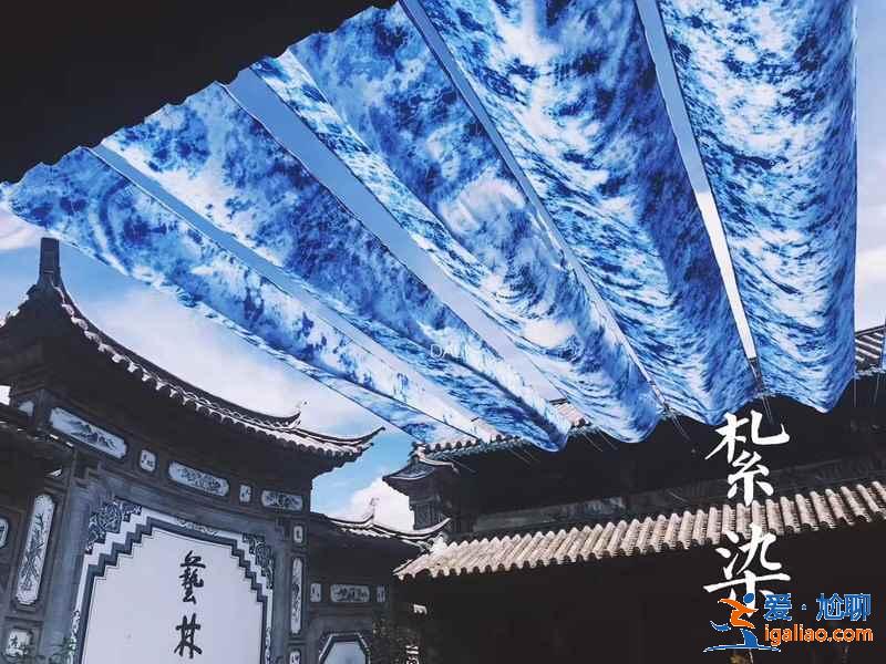 扎染是什么，扎染之鄉(xiāng)在哪里，哪里可以體驗(yàn)到扎染？