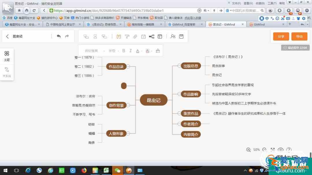 《昆蟲記》思維導圖模板分享？