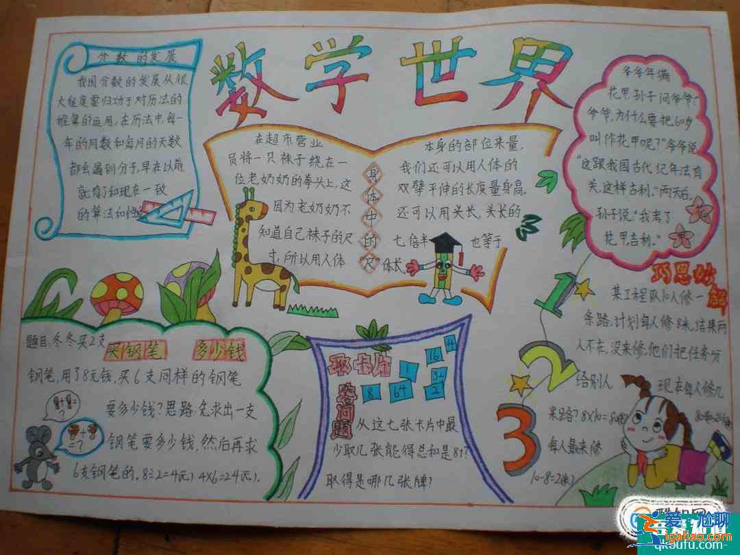怎樣辦好數(shù)學(xué)手抄報(bào) 混合運(yùn)算？