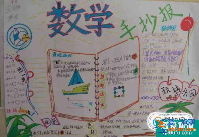 怎樣辦好數(shù)學(xué)手抄報(bào) 混合運(yùn)算？