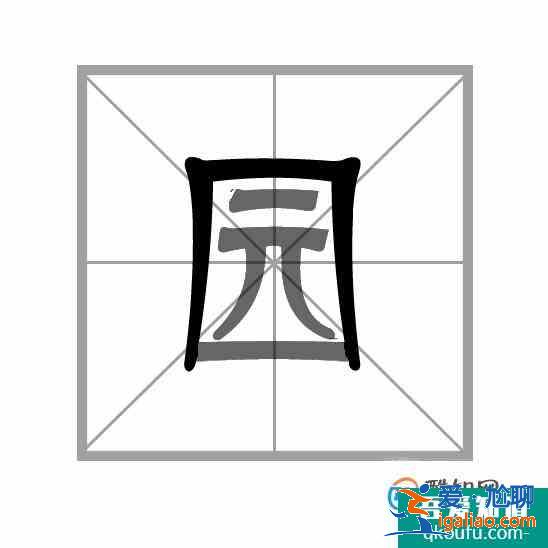 漢字筆畫的書寫順序的一般規(guī)則？