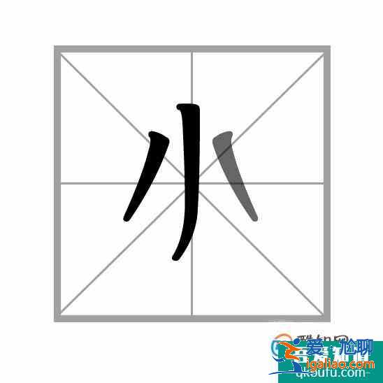 漢字筆畫的書寫順序的一般規(guī)則？