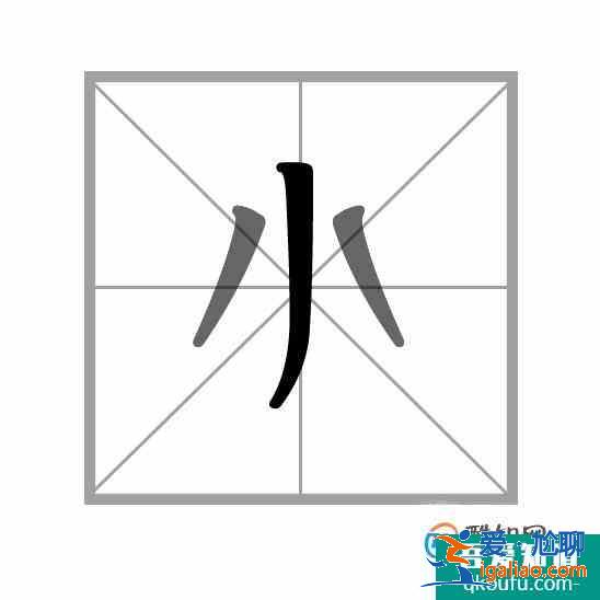漢字筆畫的書寫順序的一般規(guī)則？