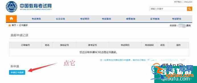 國(guó)家計(jì)算機(jī)NCRE考試證書(shū)直郵方法？