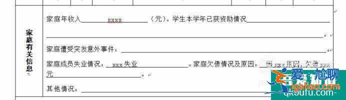 學生家庭情況怎么寫？